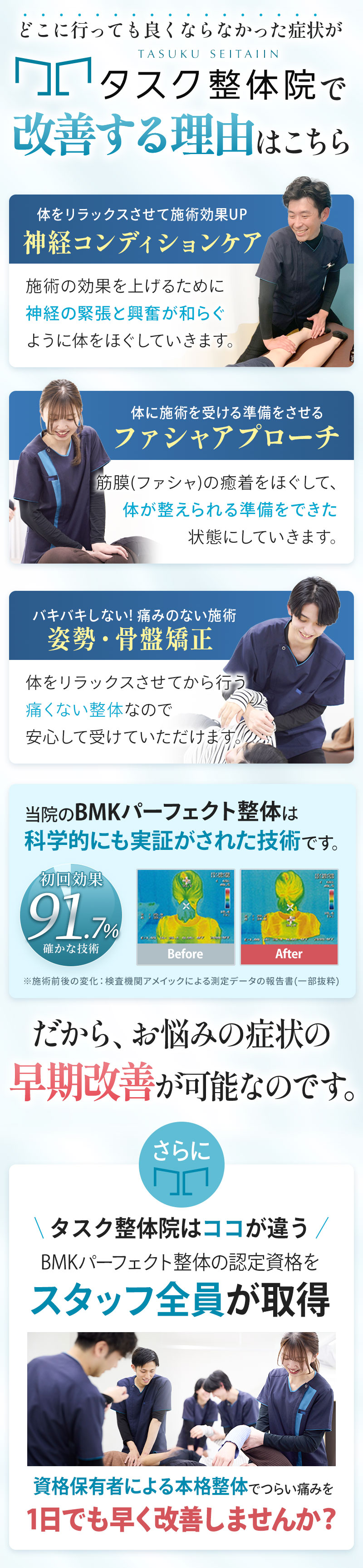 どこに行っても良くならなかった症状がタスク整体院で改善する理由