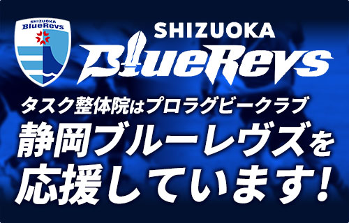静岡ブルーレヴズ